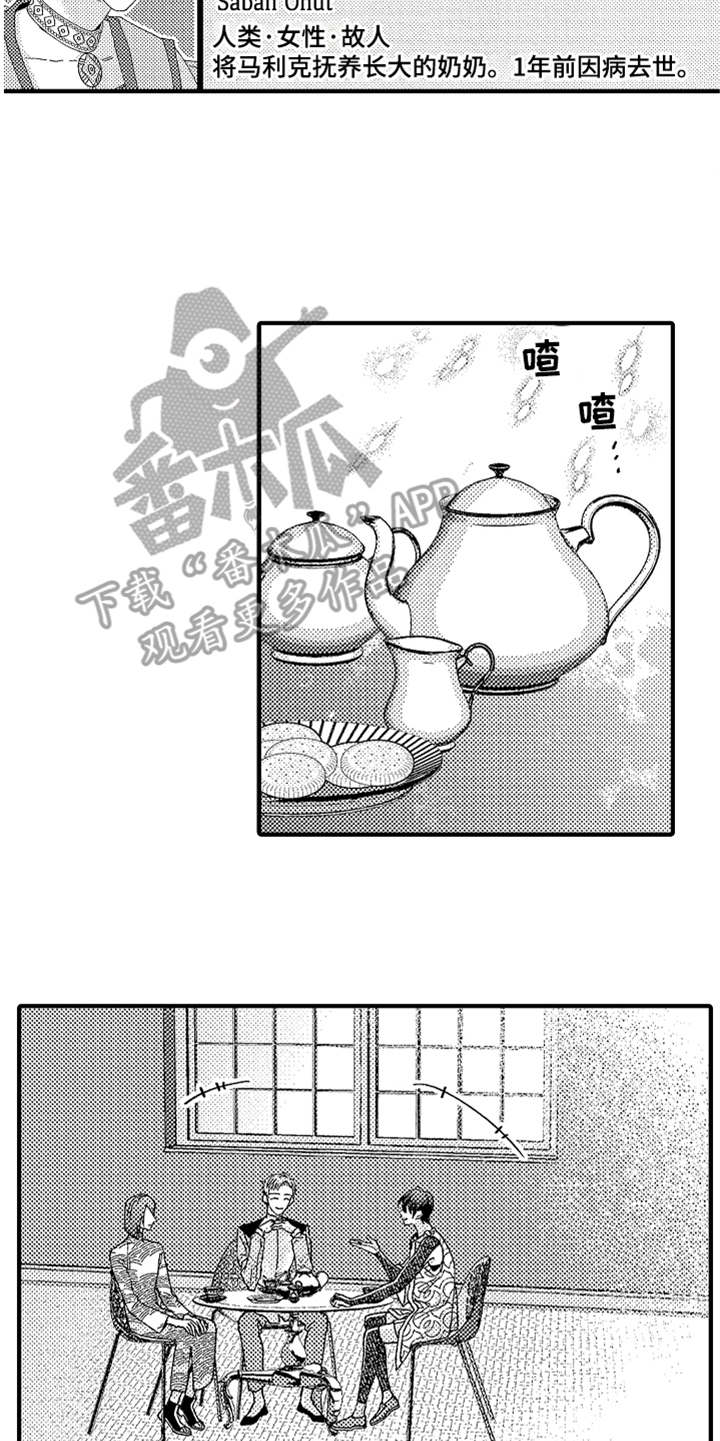 《神兽宠儿》漫画最新章节第12章搞不懂免费下拉式在线观看章节第【4】张图片