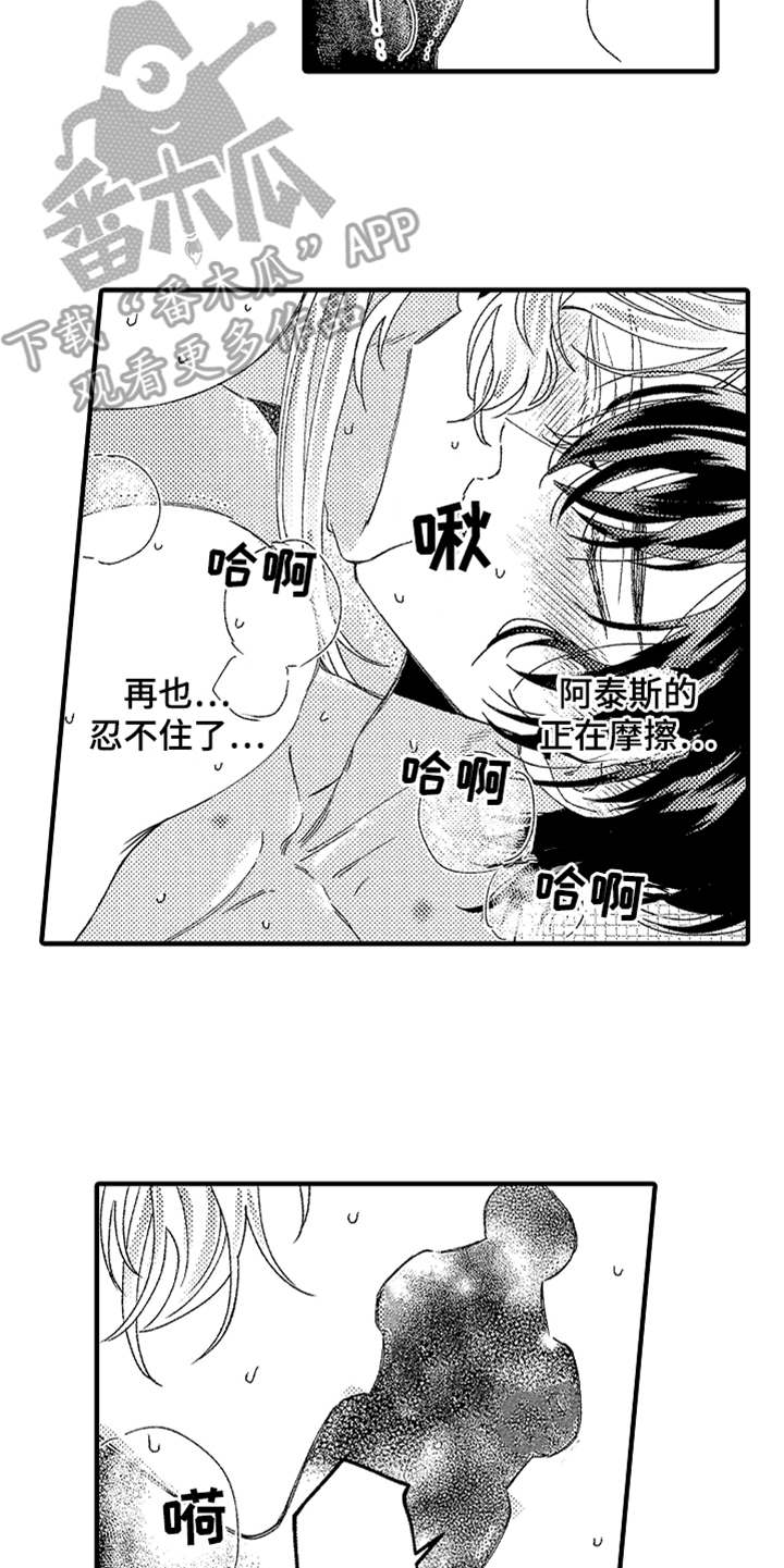 《神兽宠儿》漫画最新章节第11章不讨厌免费下拉式在线观看章节第【5】张图片