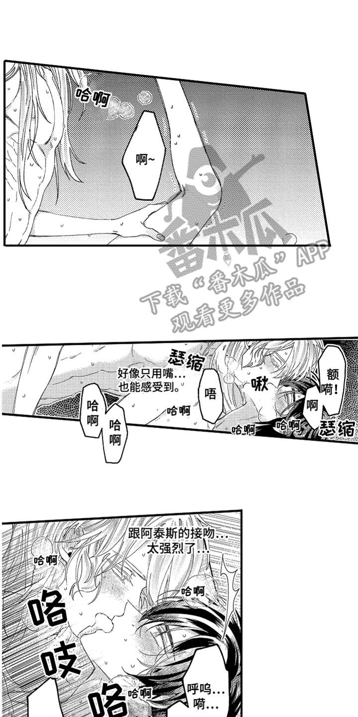 《神兽宠儿》漫画最新章节第11章不讨厌免费下拉式在线观看章节第【3】张图片