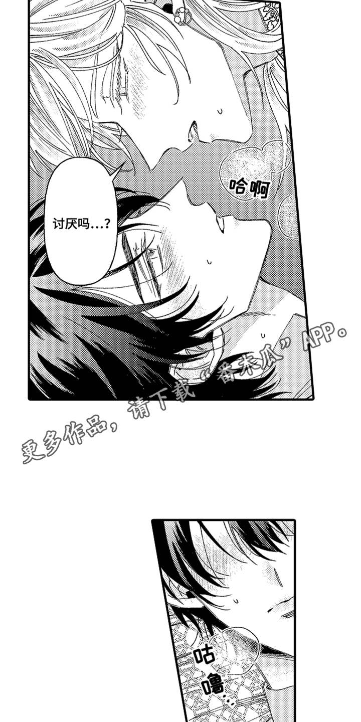 《神兽宠儿》漫画最新章节第11章不讨厌免费下拉式在线观看章节第【11】张图片