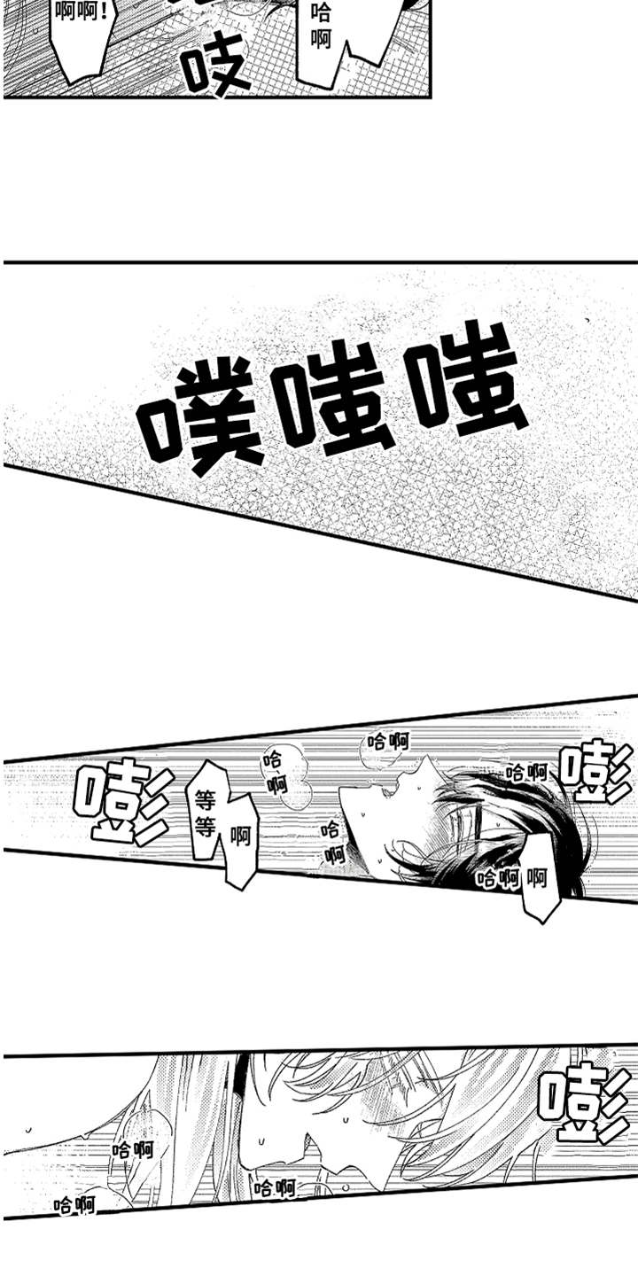 《神兽宠儿》漫画最新章节第11章不讨厌免费下拉式在线观看章节第【2】张图片