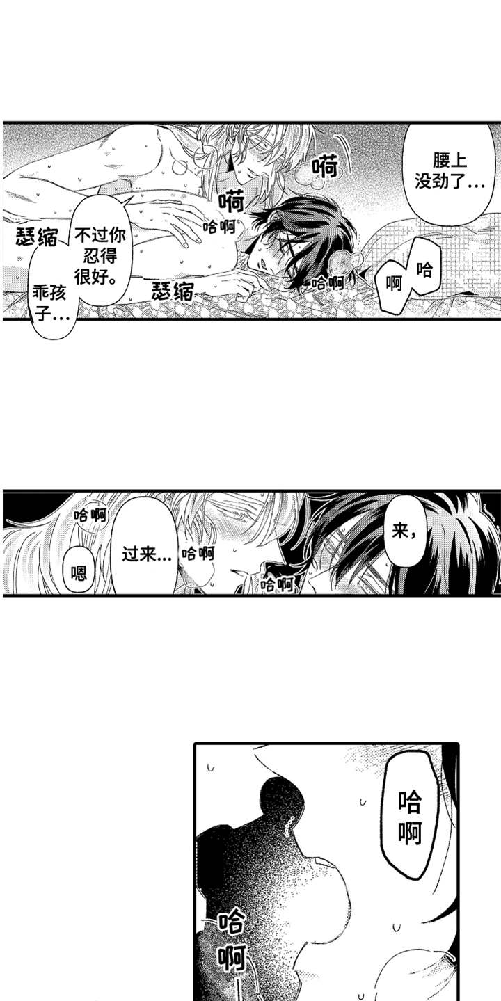 《神兽宠儿》漫画最新章节第11章不讨厌免费下拉式在线观看章节第【6】张图片