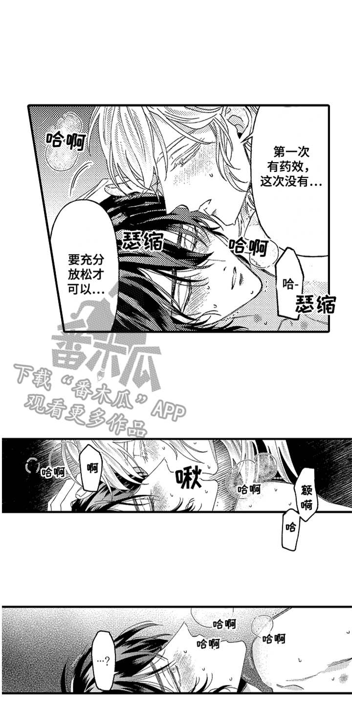 《神兽宠儿》漫画最新章节第11章不讨厌免费下拉式在线观看章节第【9】张图片