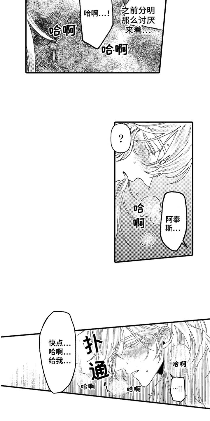 《神兽宠儿》漫画最新章节第11章不讨厌免费下拉式在线观看章节第【4】张图片