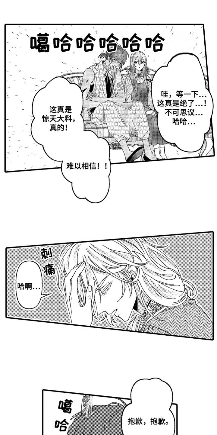 《神兽宠儿》漫画最新章节第9章告诫免费下拉式在线观看章节第【6】张图片