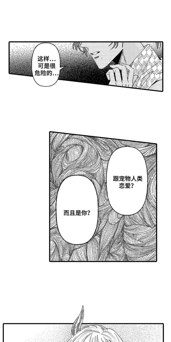 《神兽宠儿》漫画最新章节第9章告诫免费下拉式在线观看章节第【8】张图片