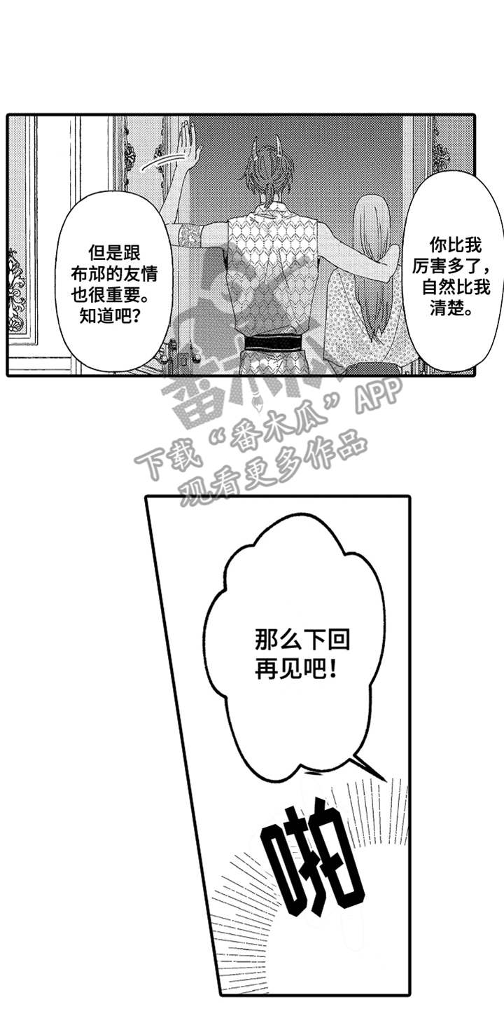 《神兽宠儿》漫画最新章节第9章告诫免费下拉式在线观看章节第【2】张图片