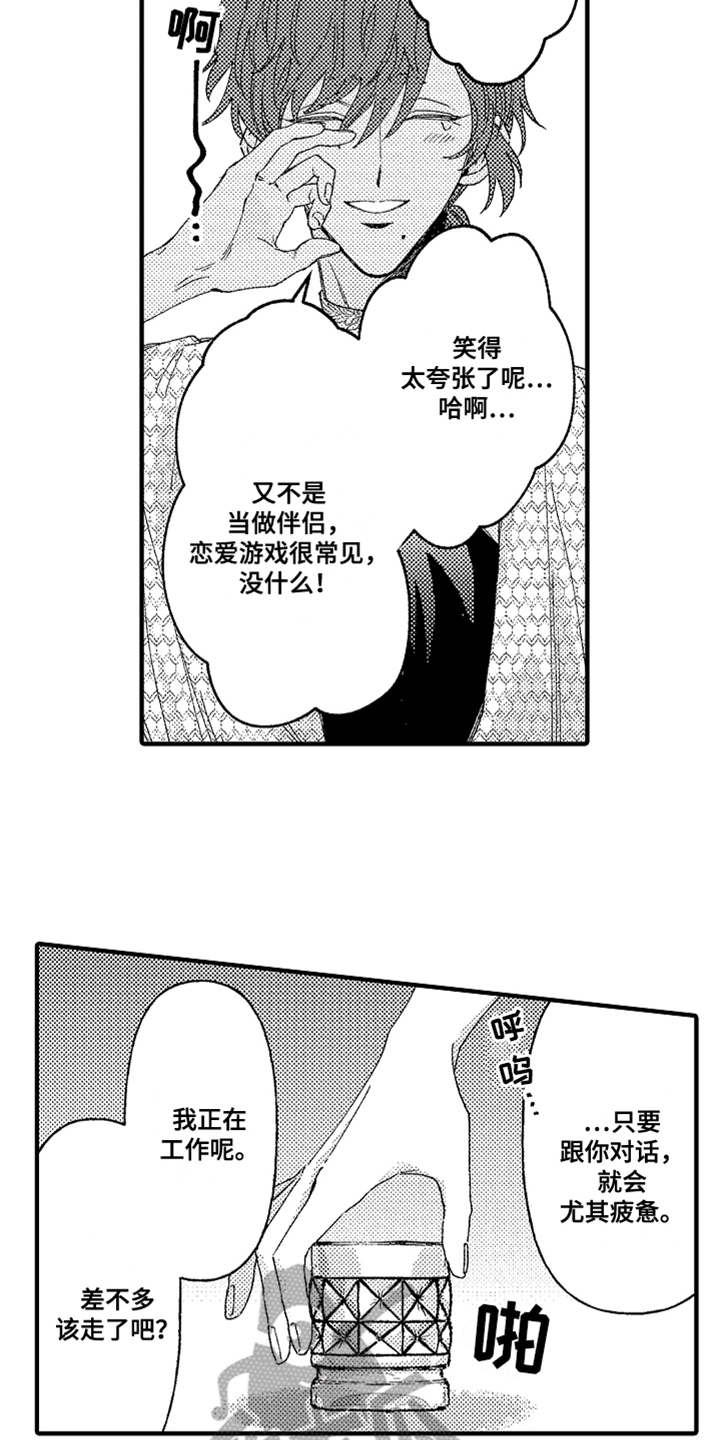 《神兽宠儿》漫画最新章节第9章告诫免费下拉式在线观看章节第【5】张图片