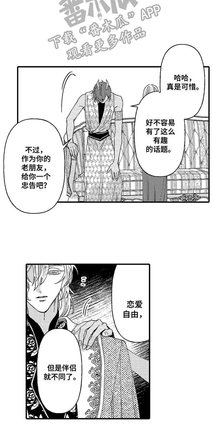 《神兽宠儿》漫画最新章节第9章告诫免费下拉式在线观看章节第【4】张图片