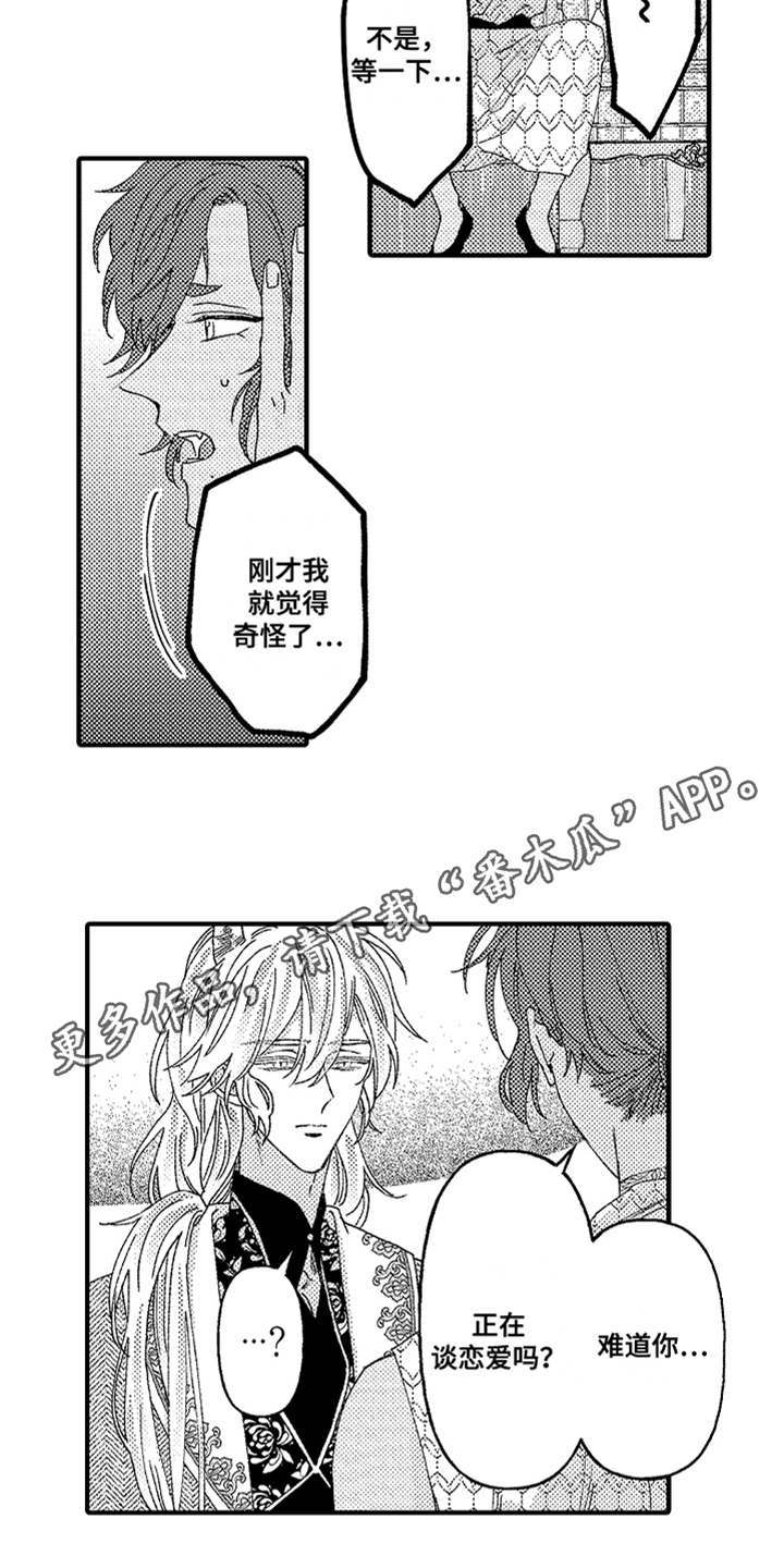 《神兽宠儿》漫画最新章节第9章告诫免费下拉式在线观看章节第【9】张图片