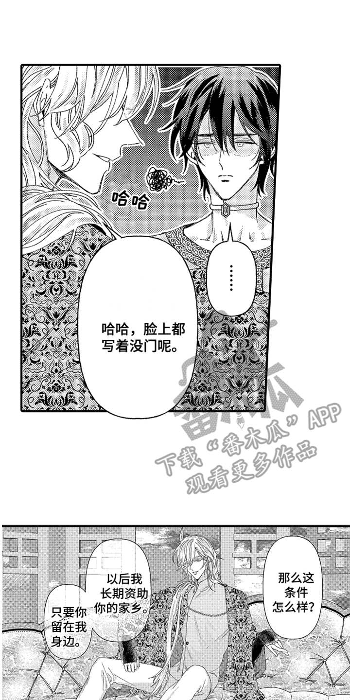 《神兽宠儿》漫画最新章节第8章约定免费下拉式在线观看章节第【15】张图片