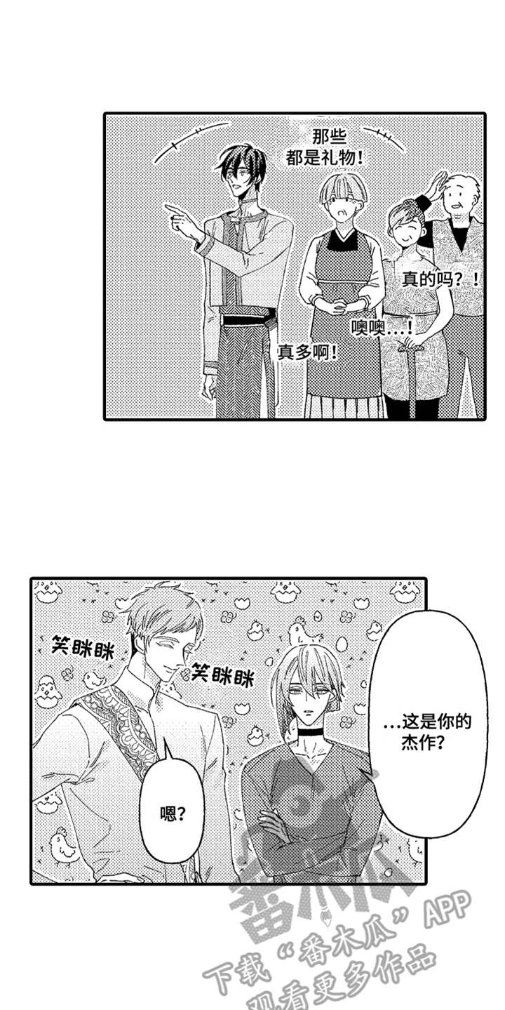 《神兽宠儿》漫画最新章节第7章心情变好免费下拉式在线观看章节第【10】张图片