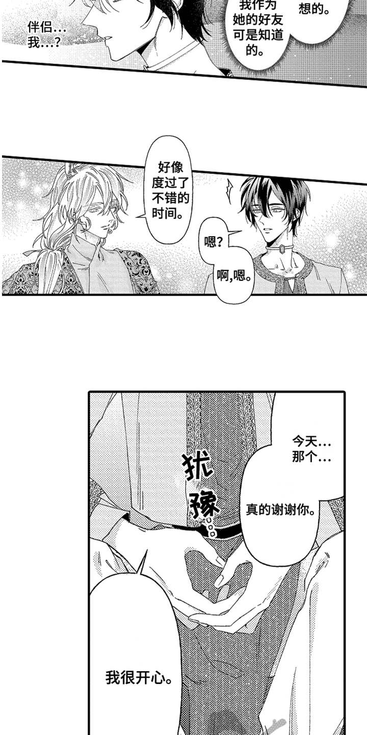 《神兽宠儿》漫画最新章节第7章心情变好免费下拉式在线观看章节第【3】张图片