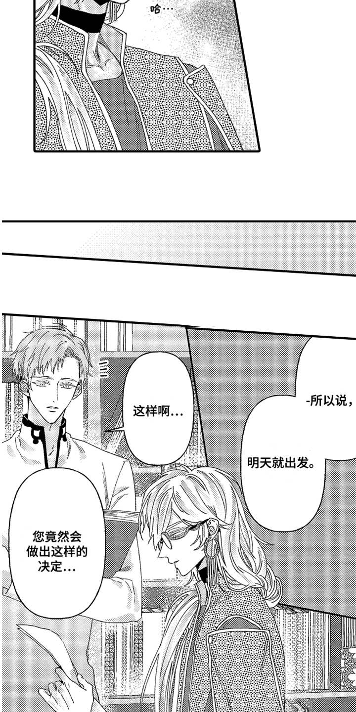 《神兽宠儿》漫画最新章节第6章返乡免费下拉式在线观看章节第【11】张图片