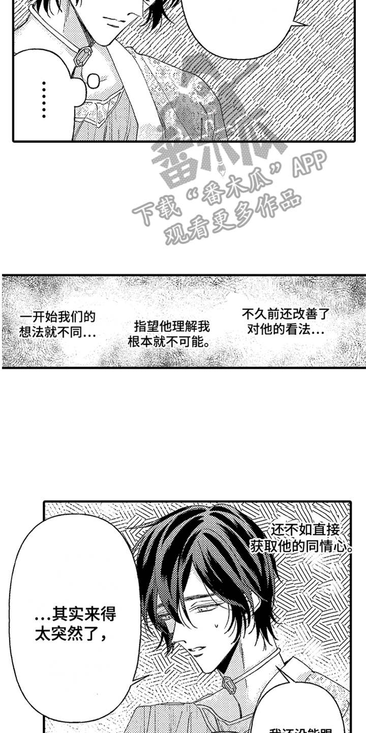 《神兽宠儿》漫画最新章节第6章返乡免费下拉式在线观看章节第【17】张图片