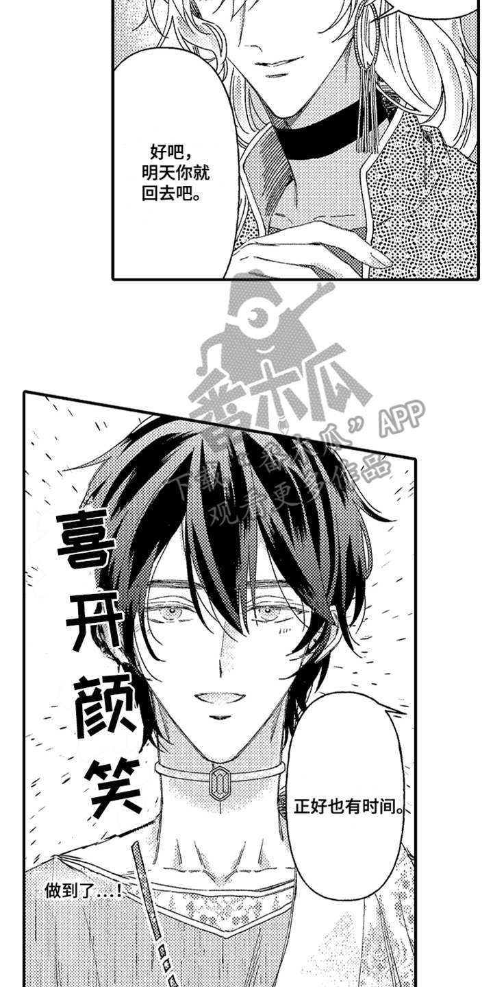 《神兽宠儿》漫画最新章节第6章返乡免费下拉式在线观看章节第【13】张图片