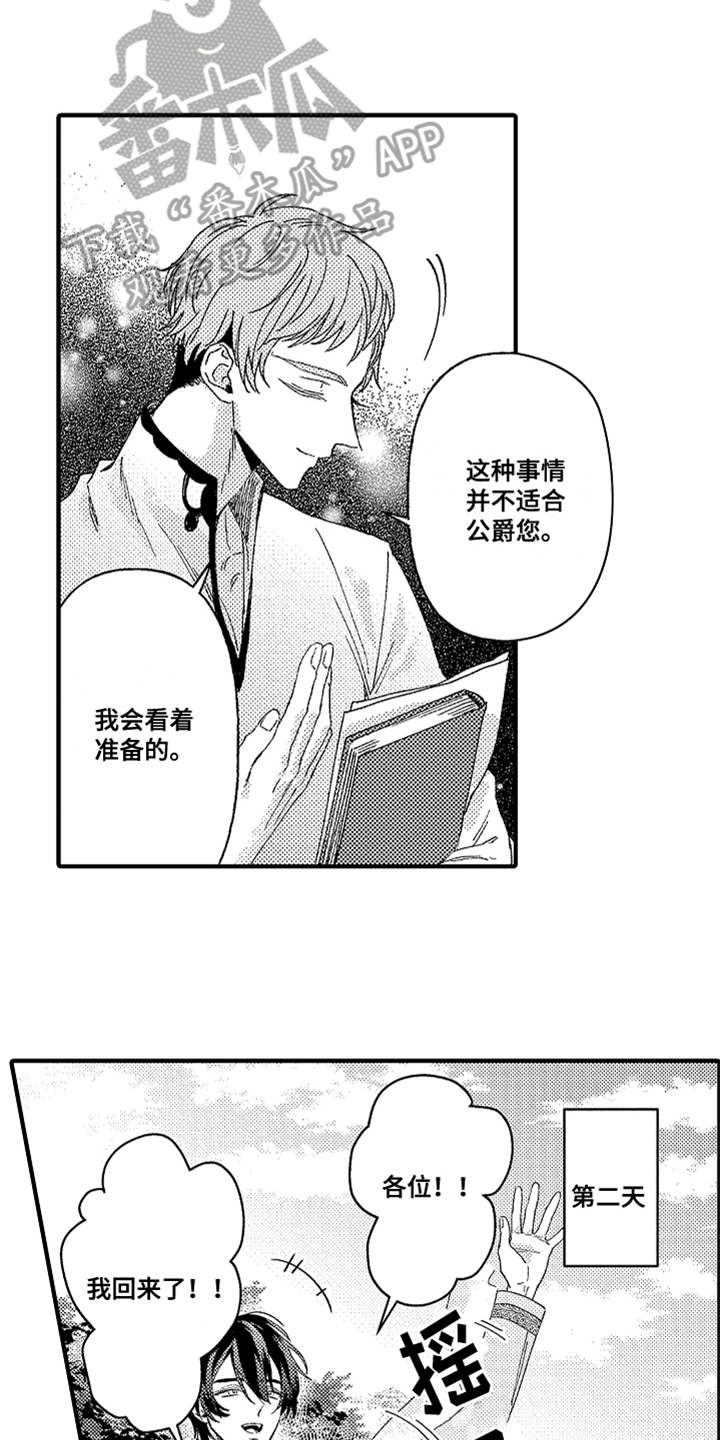 《神兽宠儿》漫画最新章节第6章返乡免费下拉式在线观看章节第【7】张图片