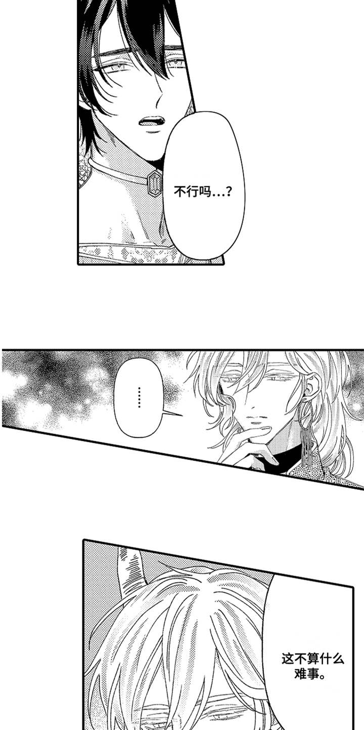 《神兽宠儿》漫画最新章节第6章返乡免费下拉式在线观看章节第【14】张图片