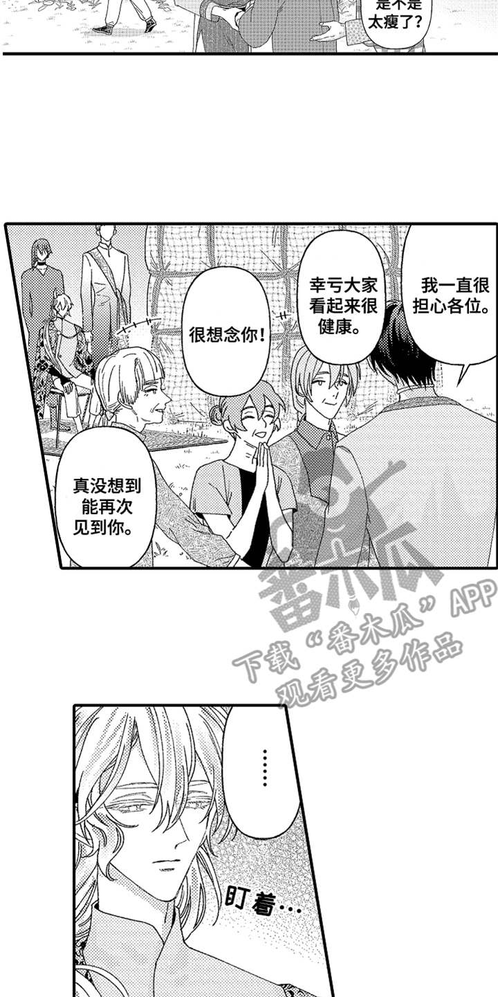 《神兽宠儿》漫画最新章节第6章返乡免费下拉式在线观看章节第【5】张图片