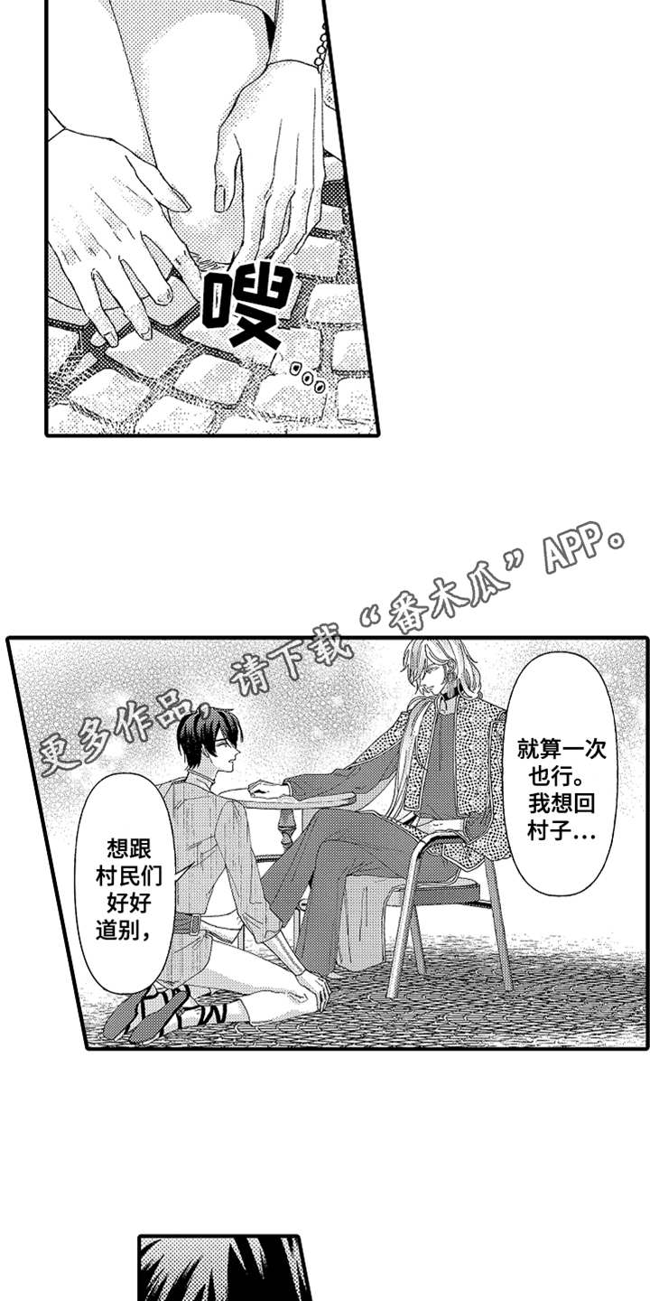 《神兽宠儿》漫画最新章节第6章返乡免费下拉式在线观看章节第【15】张图片