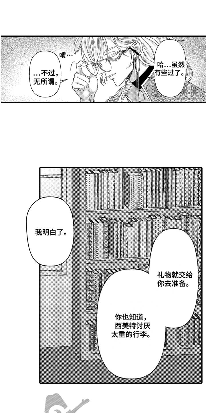 《神兽宠儿》漫画最新章节第6章返乡免费下拉式在线观看章节第【8】张图片