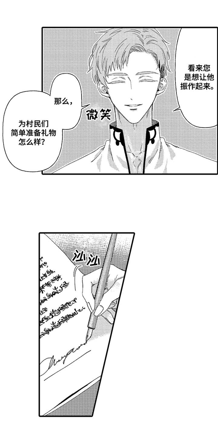 《神兽宠儿》漫画最新章节第6章返乡免费下拉式在线观看章节第【9】张图片