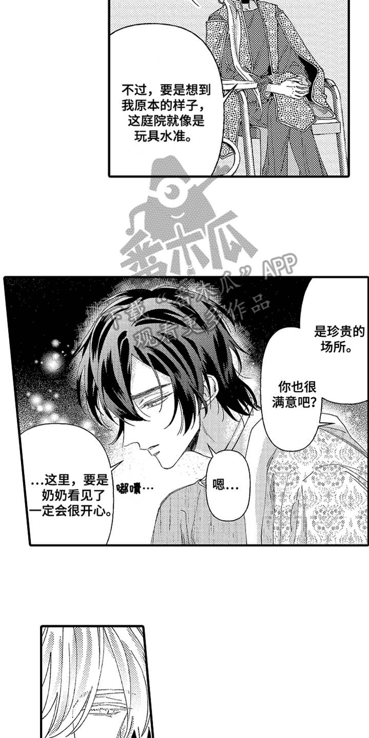 《神兽宠儿》漫画最新章节第5章花园免费下拉式在线观看章节第【2】张图片