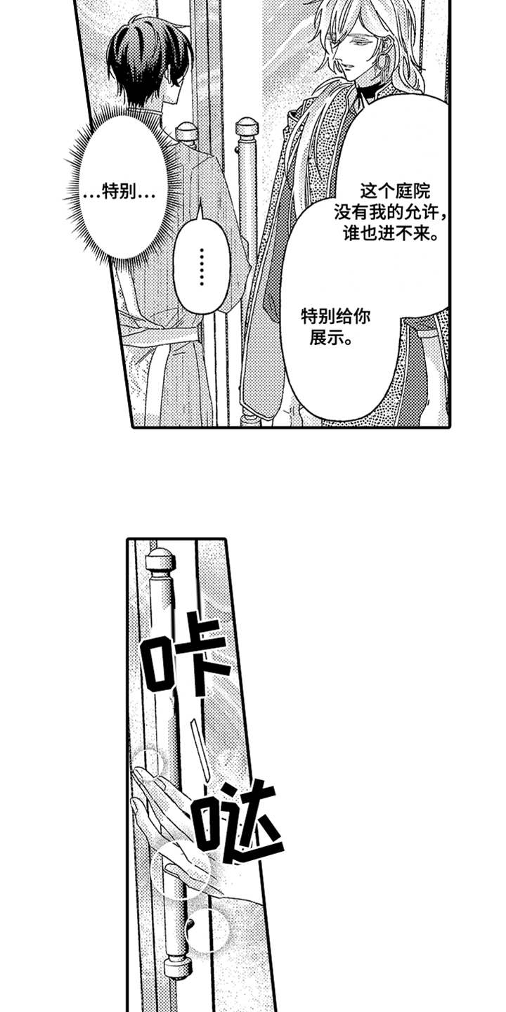 《神兽宠儿》漫画最新章节第5章花园免费下拉式在线观看章节第【7】张图片