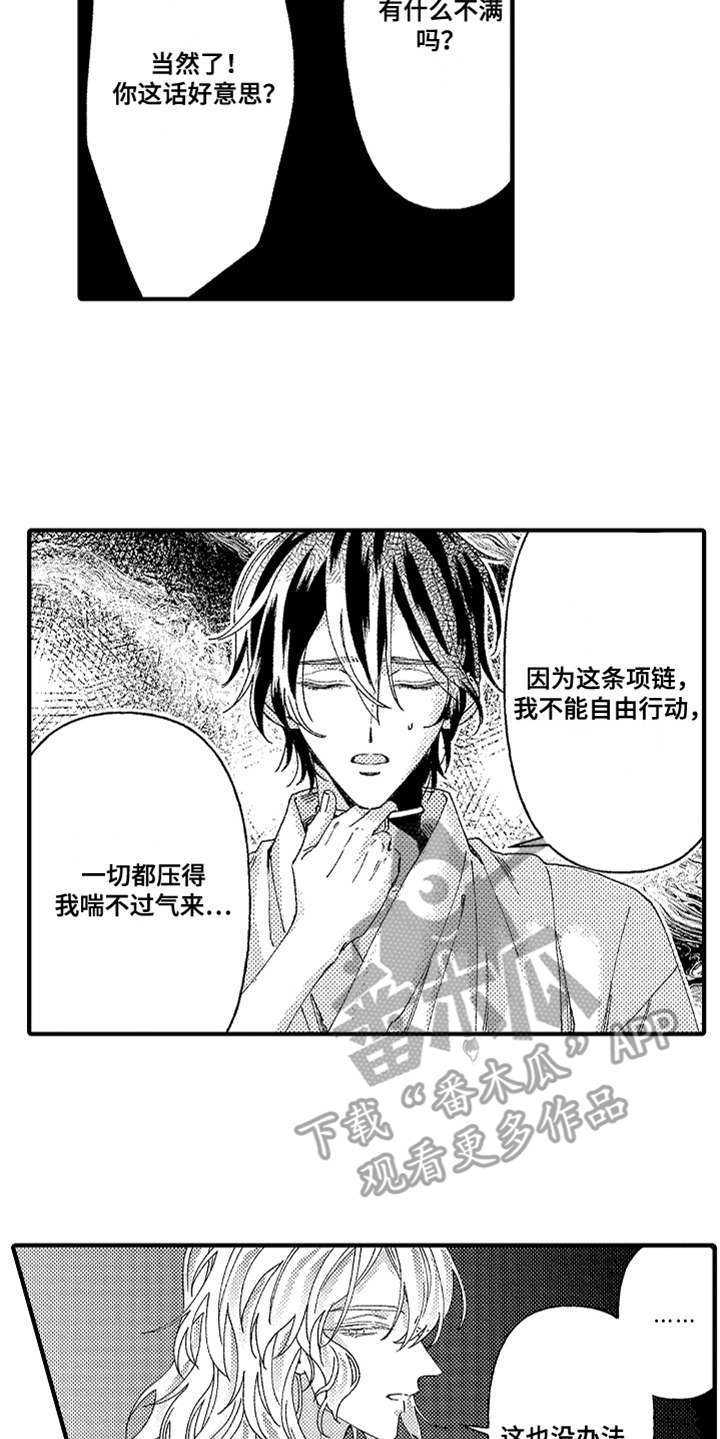 《神兽宠儿》漫画最新章节第5章花园免费下拉式在线观看章节第【12】张图片