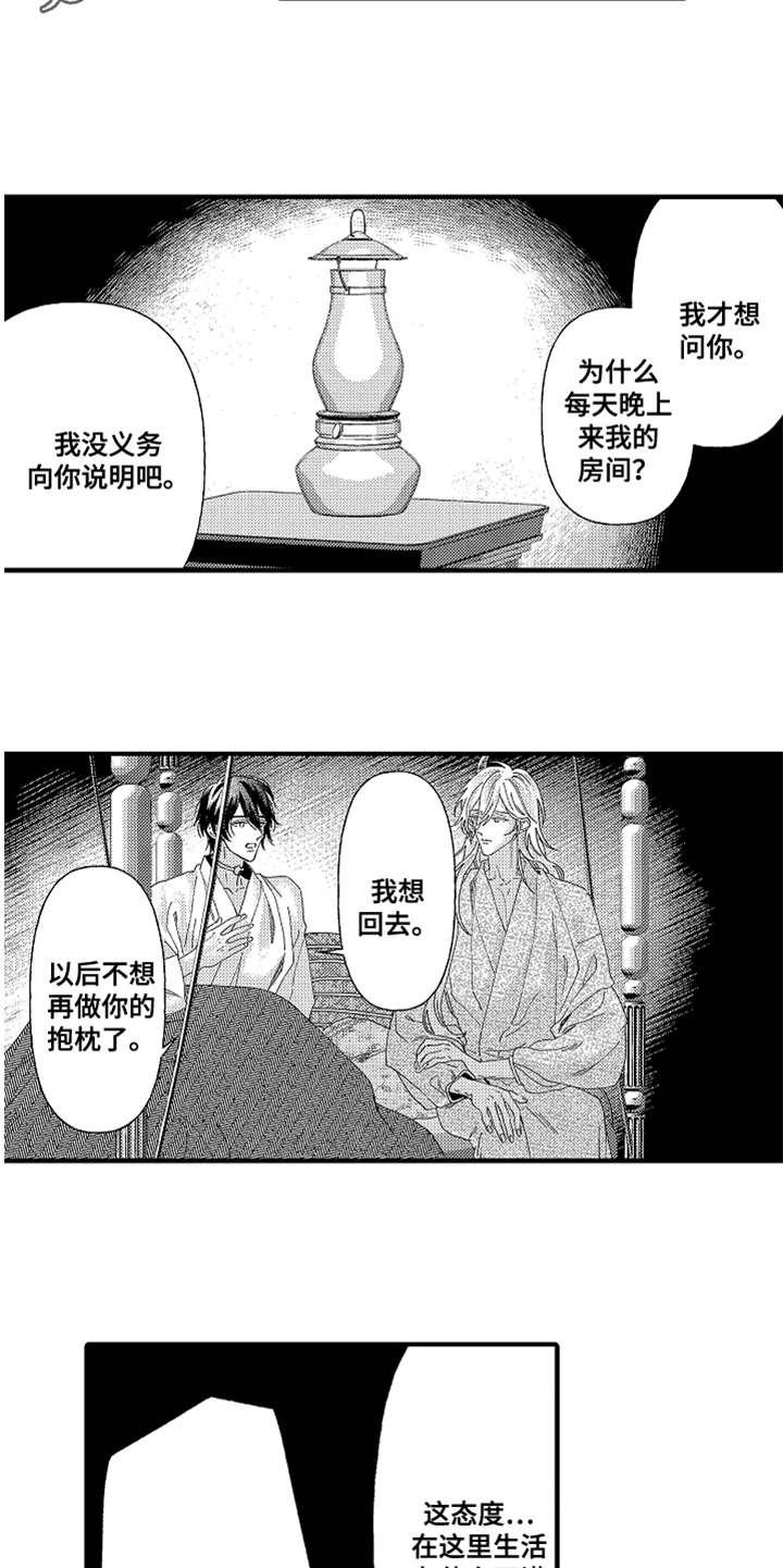 《神兽宠儿》漫画最新章节第5章花园免费下拉式在线观看章节第【13】张图片