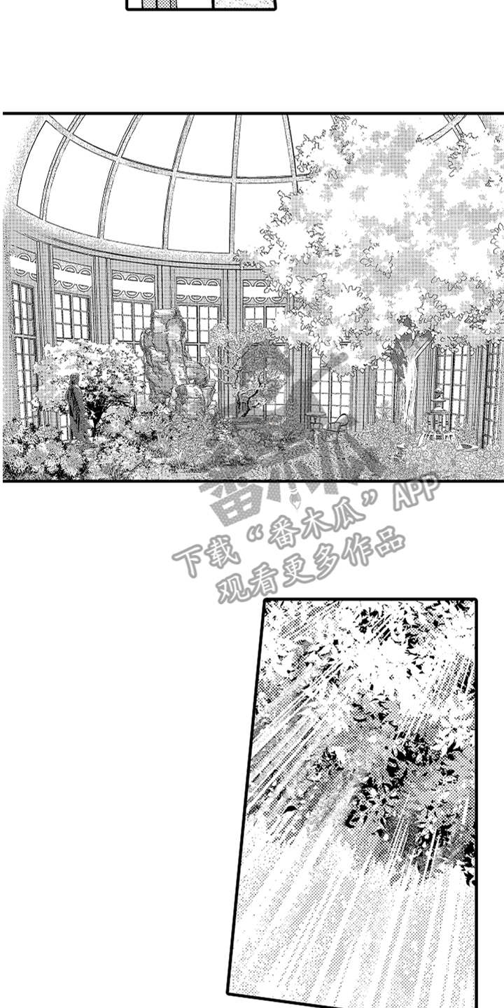 《神兽宠儿》漫画最新章节第5章花园免费下拉式在线观看章节第【6】张图片