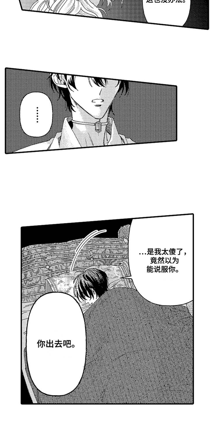 《神兽宠儿》漫画最新章节第5章花园免费下拉式在线观看章节第【11】张图片