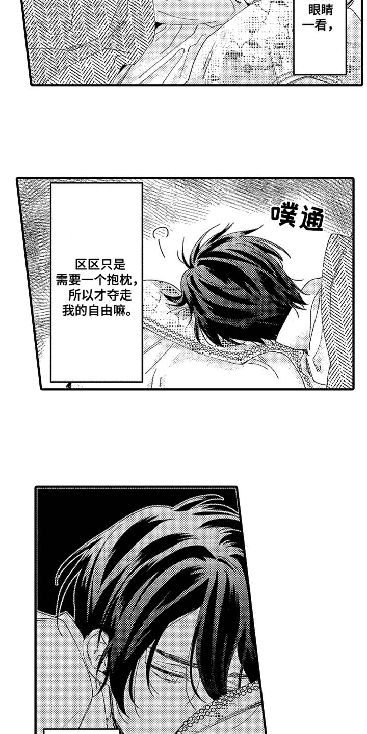 《神兽宠儿》漫画最新章节第4章郁闷免费下拉式在线观看章节第【12】张图片