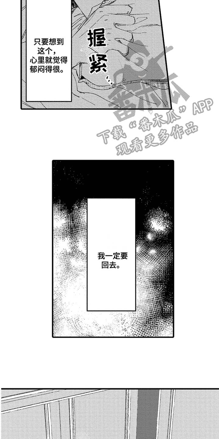 《神兽宠儿》漫画最新章节第4章郁闷免费下拉式在线观看章节第【11】张图片