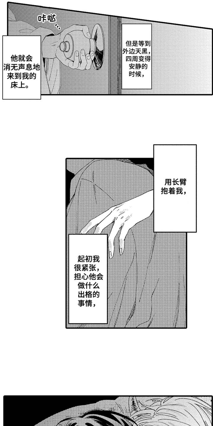 《神兽宠儿》漫画最新章节第4章郁闷免费下拉式在线观看章节第【14】张图片