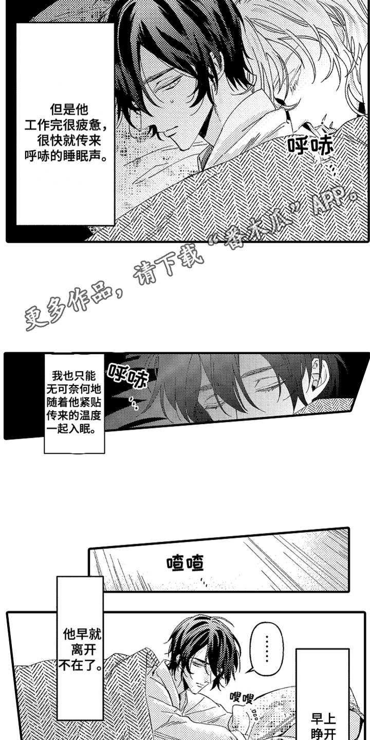 《神兽宠儿》漫画最新章节第4章郁闷免费下拉式在线观看章节第【13】张图片