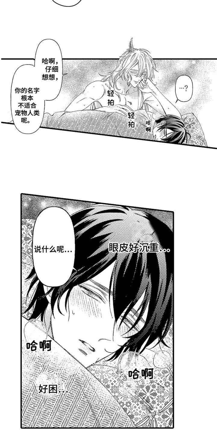 《神兽宠儿》漫画最新章节第3章不听话免费下拉式在线观看章节第【13】张图片