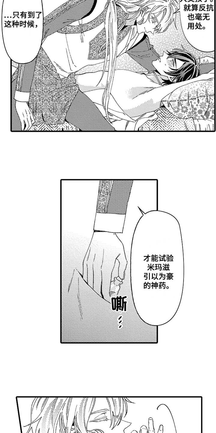 《神兽宠儿》漫画最新章节第2章宠物免费下拉式在线观看章节第【7】张图片