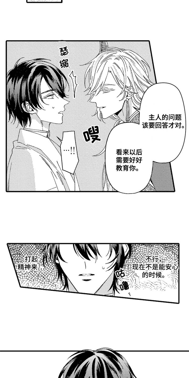 《神兽宠儿》漫画最新章节第2章宠物免费下拉式在线观看章节第【12】张图片