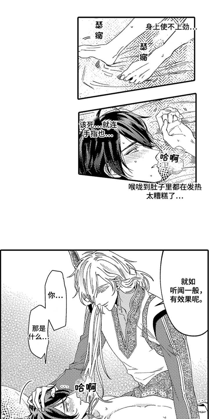 《神兽宠儿》漫画最新章节第2章宠物免费下拉式在线观看章节第【3】张图片