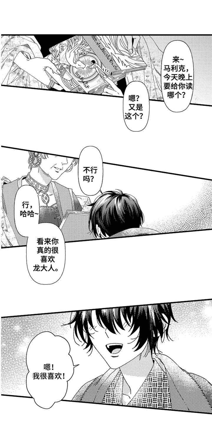 《神兽宠儿》漫画最新章节第1章不知所措免费下拉式在线观看章节第【16】张图片