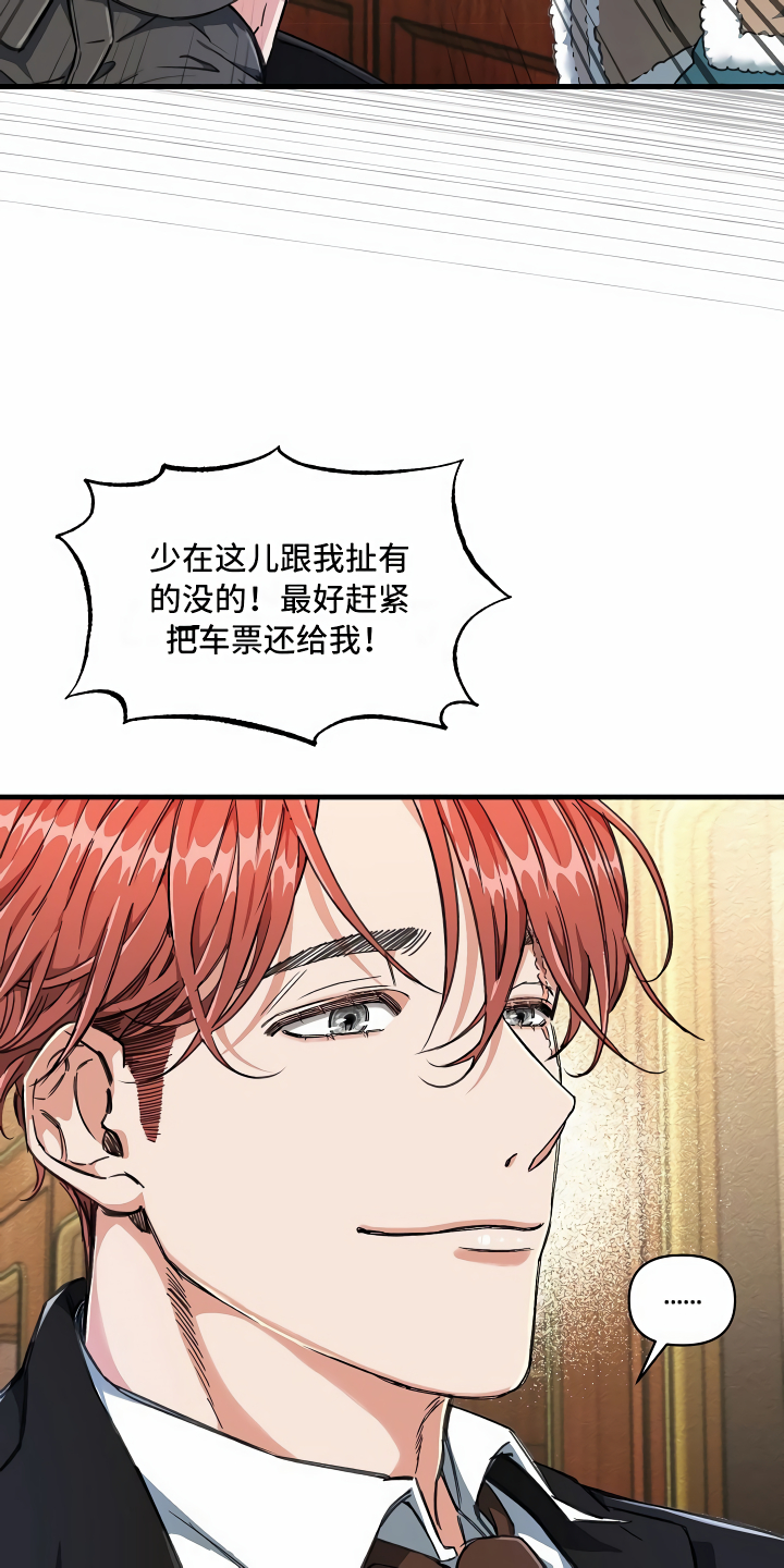 《绝望列车》漫画最新章节第2章拦路虎免费下拉式在线观看章节第【12】张图片