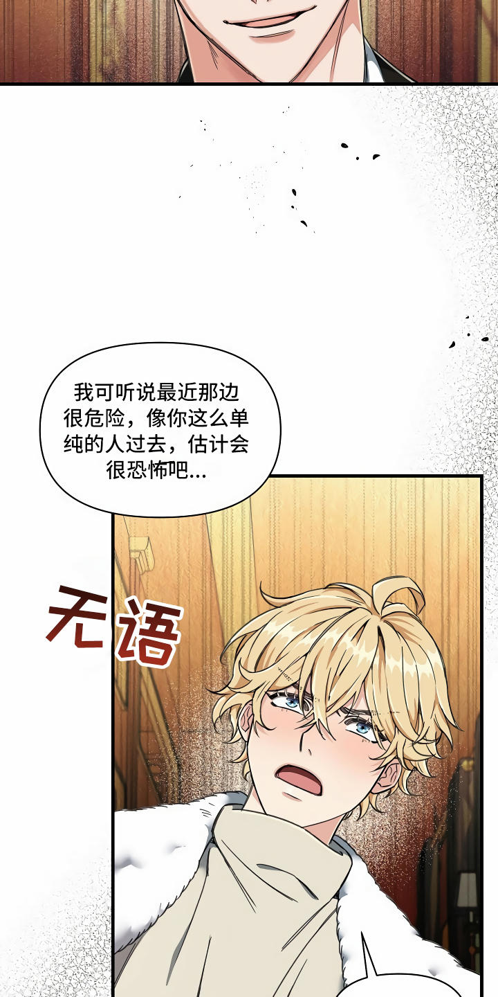 《绝望列车》漫画最新章节第2章拦路虎免费下拉式在线观看章节第【15】张图片