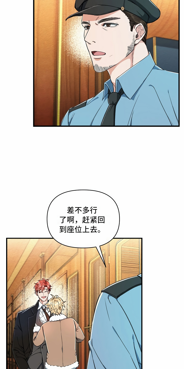 《绝望列车》漫画最新章节第2章拦路虎免费下拉式在线观看章节第【5】张图片