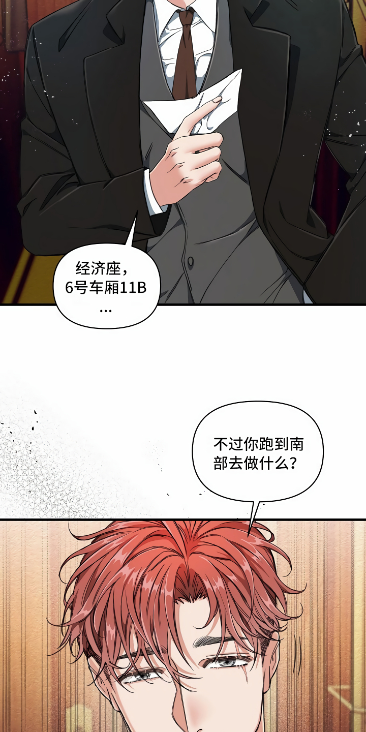 《绝望列车》漫画最新章节第2章拦路虎免费下拉式在线观看章节第【16】张图片