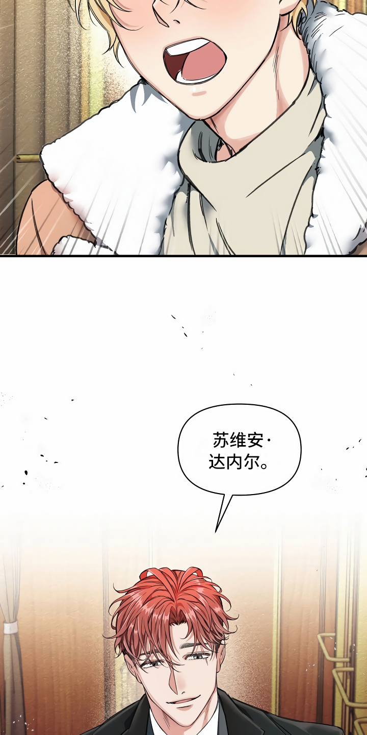 《绝望列车》漫画最新章节第2章拦路虎免费下拉式在线观看章节第【17】张图片