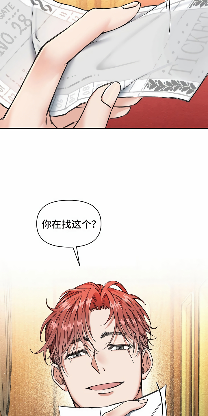 《绝望列车》漫画最新章节第2章拦路虎免费下拉式在线观看章节第【19】张图片