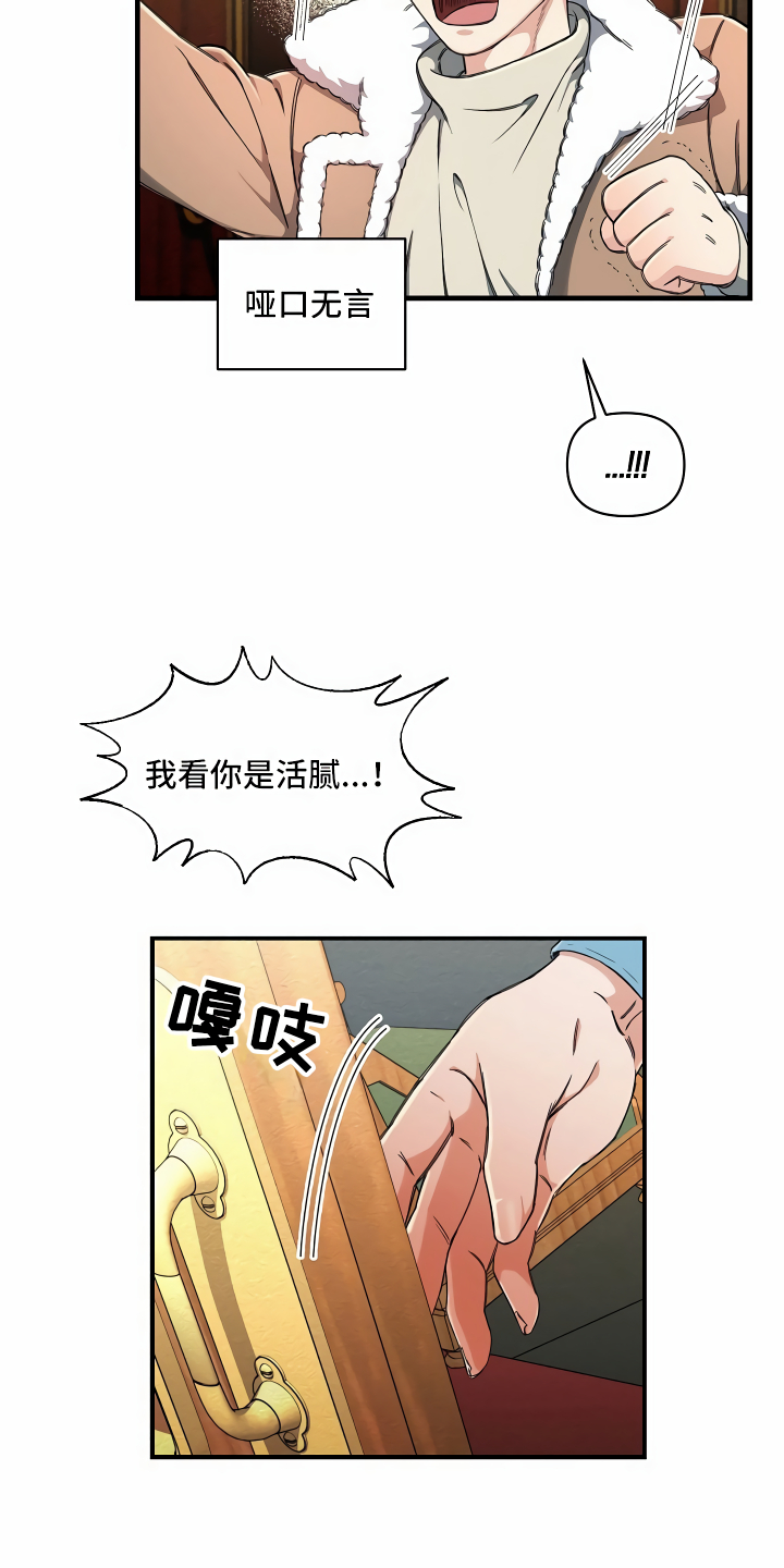 《绝望列车》漫画最新章节第2章拦路虎免费下拉式在线观看章节第【8】张图片