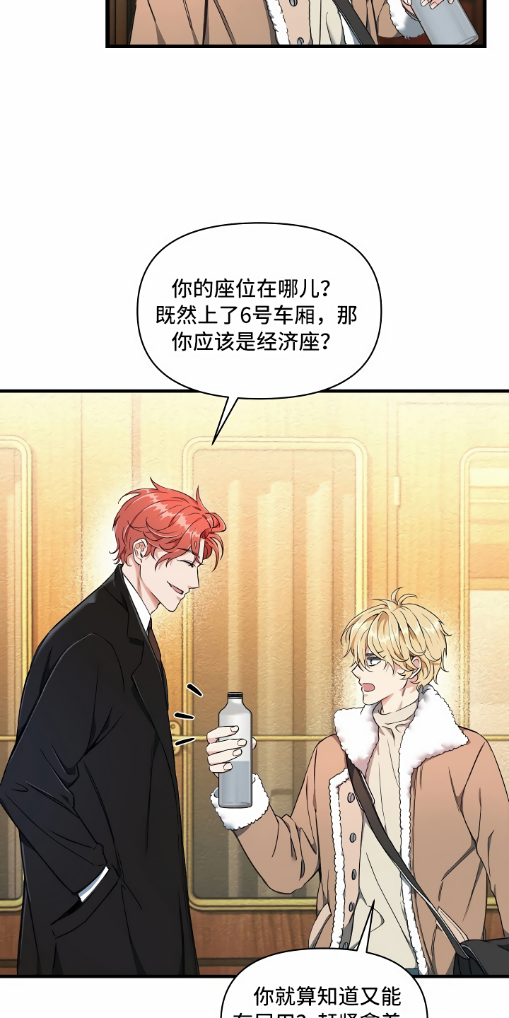 《绝望列车》漫画最新章节第2章拦路虎免费下拉式在线观看章节第【29】张图片