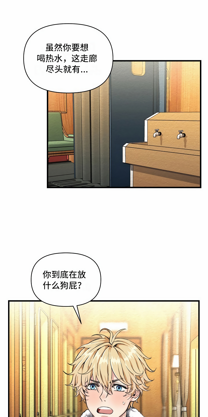 《绝望列车》漫画最新章节第2章拦路虎免费下拉式在线观看章节第【24】张图片